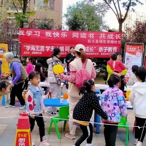 “我学习 我快乐 同读书 共成长”亲子教育公益活动