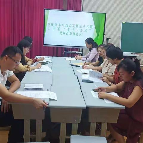 罗庄区小学综合实践活动名师工作室举行“素养-活动”课堂改革推进会