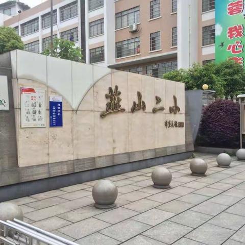 核心素养框架下的小学英语教学研讨活动