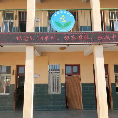 “勿忘国耻 强我中华＂系列主题教育活动