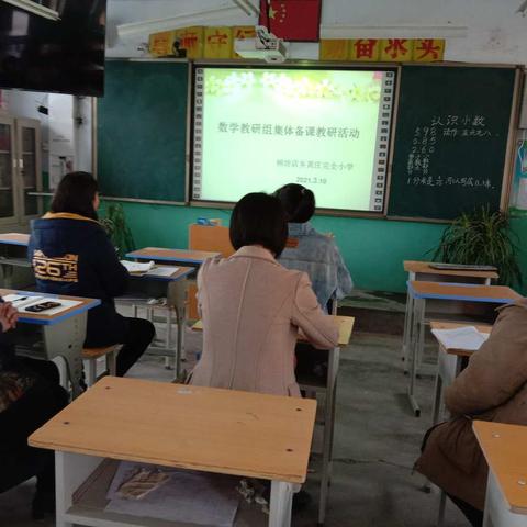 “研无止境，共研共成长。”——黄庄完全小学数学教研活动