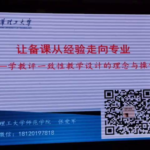 让备课从经验走向专业---学教评一致性教学设计的理念与操作①