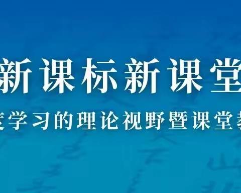 2022明远教育论坛｜11月6日，新课标新课堂——深度学习的理论视野暨课堂教学探索①