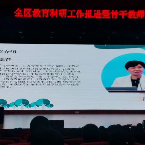 全区教育科研工作推进暨骨干教师培训会2023.8