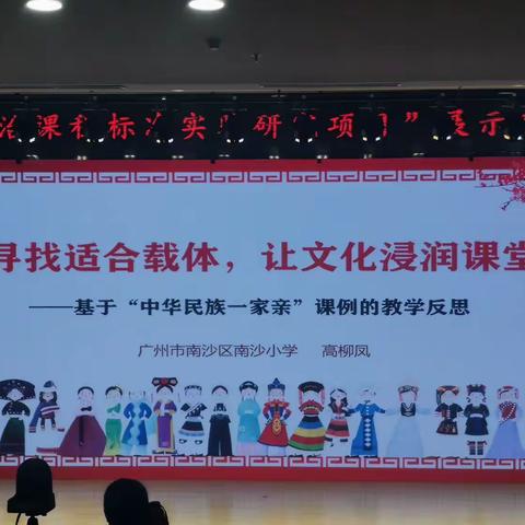 “道德与法治课程标准实验研究项目”展示交流活动---经验分享②