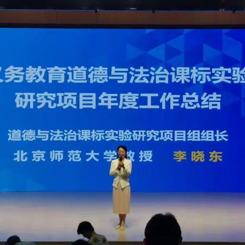 “道德与法治课程标准实验研究项目”展示交流活动---经验分享①