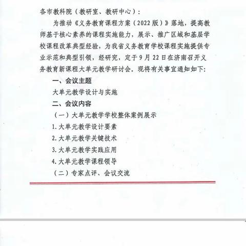 大单元教学省培