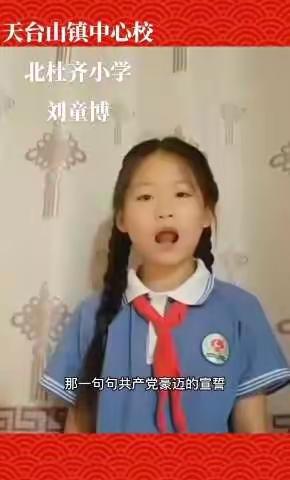 传承红色基因  讲演红色故事——北杜齐小学