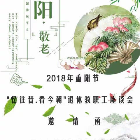 “忆往昔•看今朝”，河池市直属机关幼儿园2018年退休教职工座谈会（活动实录）