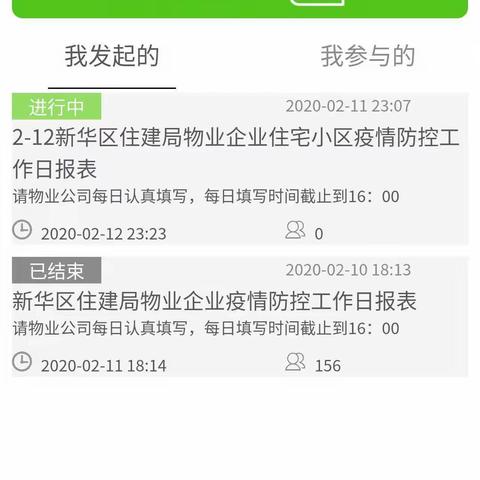 疫情工作统计难，微信小程序来帮忙 —新华区住建局疫情防控工作巧开展