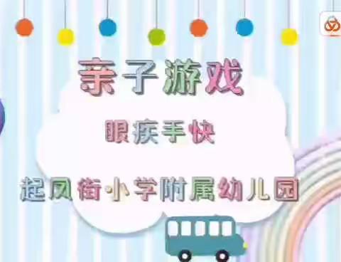 成长不延期·线上来相聚——起凤街小学附属幼儿园线上分享（第七期.数学）