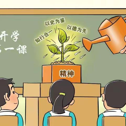 开学第一课，开启新篇章。                      ——泉塘小学组织学生观看《开学第一课》