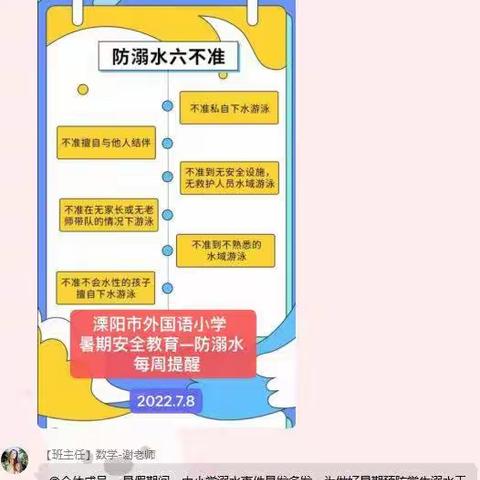 安全戏水，从我做起     外国语小学六三班