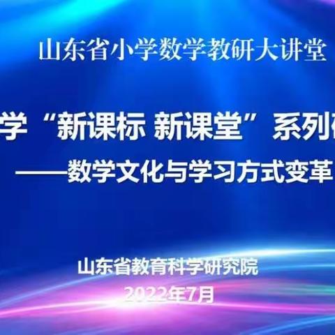 夏日灼灼    研途勤勤                    ——滨城区授田英才学园数学教师2022年暑假线上培训纪实