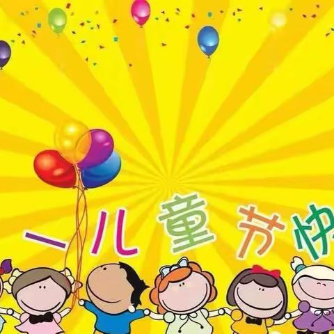 小太阳幼儿园欢庆“六一”-创意时装秀and美食分享