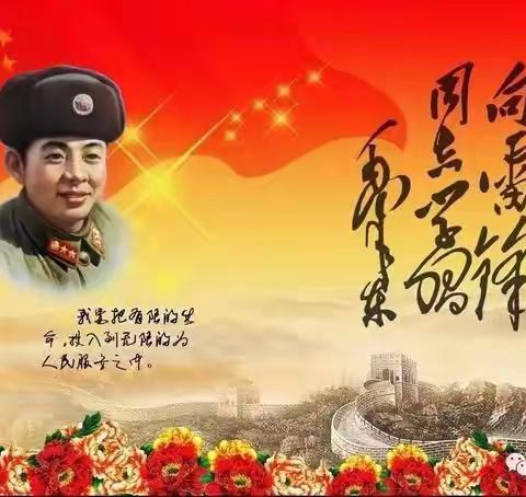 让雷锋精神在新时代绽放更璀璨的光芒——鄠邑区甘亭街道丰京社区学雷锋活动倡议书