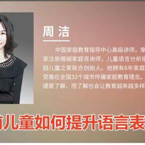 家长收听直播《学龄前儿童如何提升语言表达能力》心得感悟