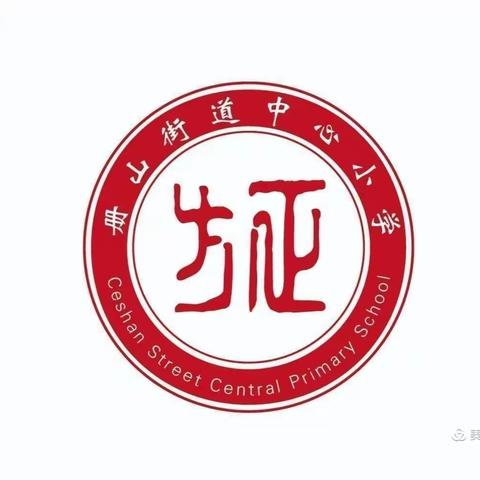 【方正教研】线上德法似哪般？且向这边看——册山街道中心小学道德与法治线上教学纪实