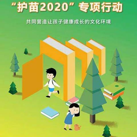 佟家中心小学开展2020“云端绿书签”系列活动