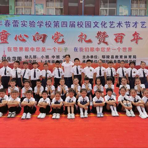 童心向党，快乐成长——陶城春蕾实验学校 二（2）班
