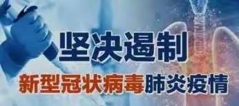 武都区角弓初级中学就新型冠状病毒肺炎疫情防控告家长书