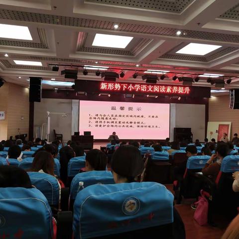 新形势 重阅读  提素养  促发展