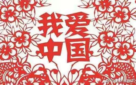 “弘扬家教家风 树立家国情怀”——重工五校五年五班创建文明家庭主题活动