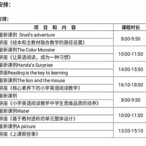 遇见美丽婺源，相拥最美课堂——教育新视野全国小学英语教学观摩