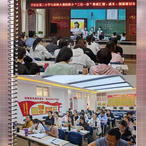 【星光二小·教学】兴庆区第二小学与首都师范大学朝阳小学“三位一体”教研汇智、成长、创新研讨活动