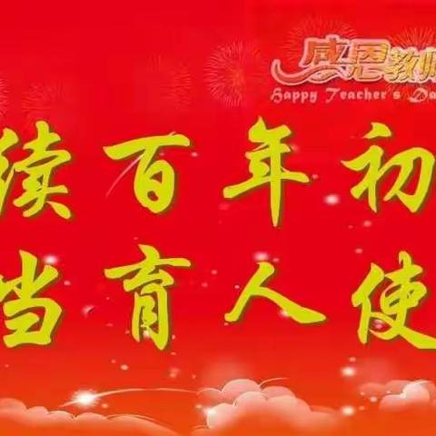 稍峪乡九年制学校“立师德 铸师魂”主题教育系列活动