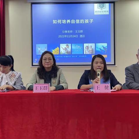 澄迈县2021年“学校、家庭、社区三位一体”家庭教育公益讲座（澄迈县老城中心第二幼儿园专场）