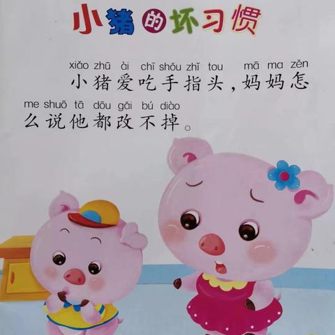 阅享时光——海口市卫生幼儿园中六班陈翌禾小朋友分享绘本故事《小猪的坏习惯》