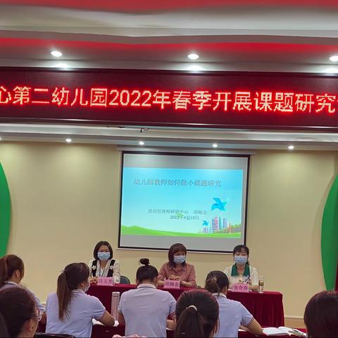 【能力提升建设年】课题引领，促师成长−−澄迈县老城中心第二幼儿园开展课题研究专题培训活动