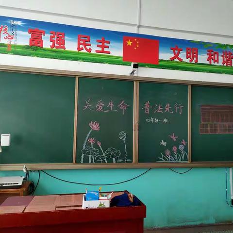 遵纪守法应该从小做起，我们应该从小学会在法律的制约下生活。四年级一班“关爱生命，普法先行”主题班会活动