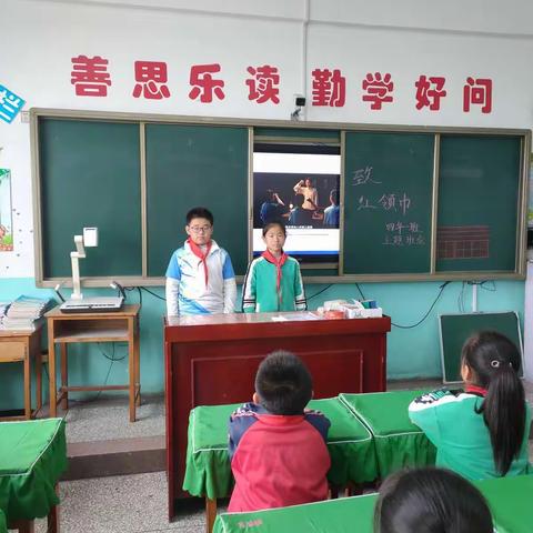 哈林中心校四年级一班“致红领巾”主题班会活动