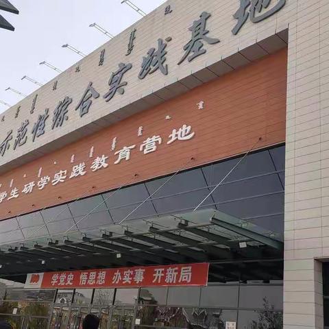 2021年5月6日，迎来了哈林格尔中心校研学活动。五年级一班积极参加活动。