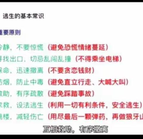 哈林格尔中心校四年级一班消防安全第一课主题活动