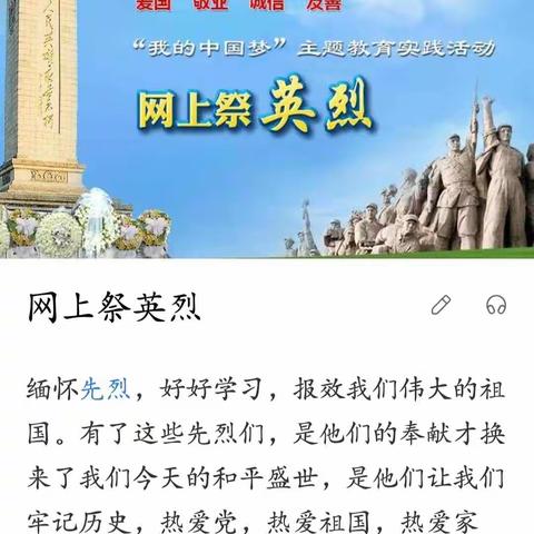哈林格尔中心校四年级一班网上祭英烈活动