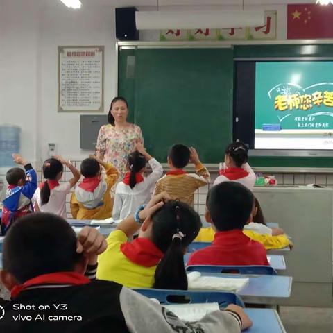 山窝小学校“老师，您辛苦了”主题教育活动