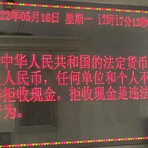 沧州银行交通支行开展整治拒收现金活动