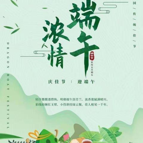 浓情端午，粽情欢乐 濮阳市第二小学一年级六班 郭常涵 指导老师：贾俊玲