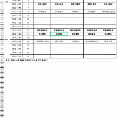 一年级线上教学记实