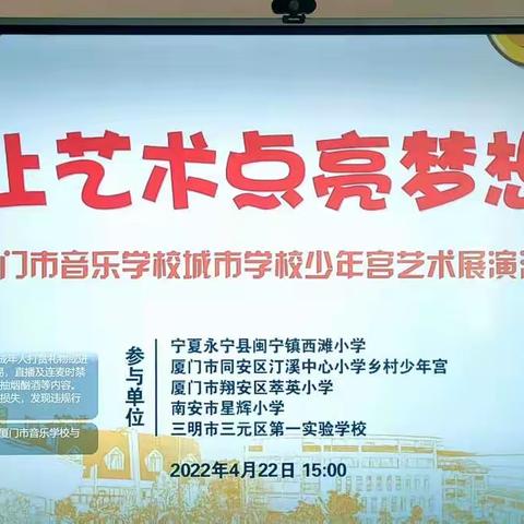 一起相约云端，艺术点亮梦想 厦门市音乐学校少年艺术展演