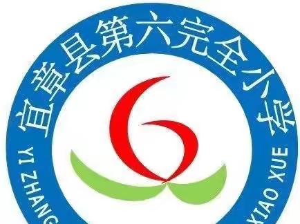 惜时如金，逐梦前行——宜章县第六完全小学六年级毕业班动员大会