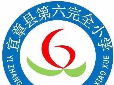 喜迎二十大，开启新征程——宜章县第六完全小学2022年下期开学典礼暨新生入学仪式