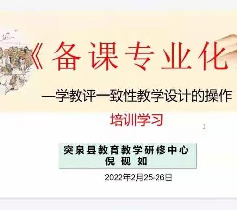 共研“学教评”，共育“未来星”——全县心理健康教师线上培训纪实