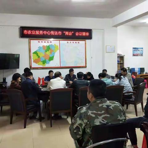 市农业服务中心传达学习中共东方市第十四次代表大会暨东方市“两会”会议精神