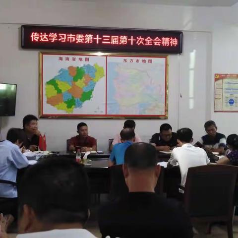 市农业服务中心传达学习市委第十三届第十次全会精神