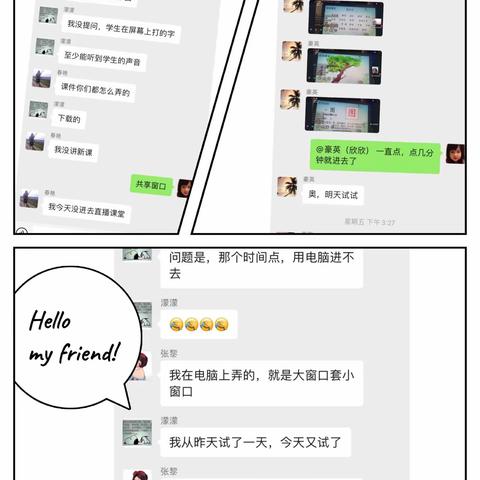 东明集镇北贺庄小学线上教学总结