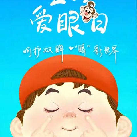 6.6全国爱眼日，衡水信誉楼日化部给您带来“爱眼好物”